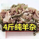 嫩個(gè) 正宗羊雜原味羊雜碎羊肉熟食火鍋食材羔羊雜羊肚心肺牛羊燉 羊雜 1斤試吃裝