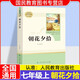 【人民教育出版社】初中生必讀名著(zhù)十二12本冊2025秋初中七八九年級上下冊十四本必讀選讀書(shū)目全套無(wú)障礙學(xué)生精讀正版人教版全文全譯文言文名著(zhù)考點(diǎn)精煉初一二三全國通用 七上朝花夕拾（必讀