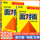 【當天發(fā)貨】2026萬(wàn)唯中考面對面生物地理人教版蘇教版湘教版初二會(huì )考總復習資料萬(wàn)唯中考面對面一輪復習全套七八年級模擬試題輔導書(shū)練訓練 地理【湘教版】 初中通用
