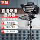 徠茲 直播提詞器大屏幕手機平板ipad單反相機微單便攜提詞機口播讀稿視頻錄制戶(hù)外直播采訪(fǎng)字幕提示器