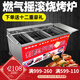 昊燃 無(wú)煙燃氣搖滾烤雞爐商用自動(dòng)旋轉烤箱奧爾良液化氣煤氣烤雞腿車(chē)燒烤爐 燃氣手推款-5排