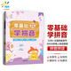 一起同學(xué) 語(yǔ)文拼音系列 零基礎(chǔ)學(xué)拼音 拼音拼讀 小學(xué)通用 曲一線 53小學(xué)