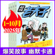 超級老夫子漫畫(huà)雜志2025年1-10月新【2026全年/半年訂閱/2024年1-12月/單本打包可選】小學(xué)生漫畫(huà)書(shū)全集幽默爆笑故事二三四五六年級非過(guò)期刊 現貨【共10本】25年1-10月
