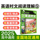 2025進(jìn)階英語(yǔ)同源外刊 英語(yǔ)時(shí)文年度甄選2 高中通用 英語(yǔ) 理想樹(shù)圖書(shū) 英語(yǔ)閱讀專(zhuān)項訓練