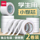 得力雙面膠高粘度兒童手工兩面膠雙面膠學生文具用透明強力固定雙面膠帶批發(fā)辦公用品 2卷裝（1袋）【寬9mm_長10y】