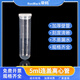 榮碼塑料離心管ep管試管pcr管種子瓶0.21.5510153050ml含離心瓶實(shí)驗(yàn)豐年蝦花籽分裝瓶 5ml連蓋圓底（300個(gè)）