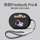 描繪者適用華為freebudspro4保護套宇航員卡通全包硅膠軟殼FreeBudsPro4個(gè)性創(chuàng  )意防刮防摔耳機保護殼 華為FreeBudsPro4【黑色飛行宇航員】