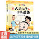新大頭兒子和小頭爸爸（彩色注音版 二年級(jí)下冊(cè) 快樂(lè)讀書(shū)吧）【幼兒?jiǎn)⒌稀俊窘?jīng)典動(dòng)畫(huà)】?jī)和适聲?shū)【6-9歲】小學(xué)生課外讀物 父親禮物 父親節(jié)