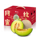 【產(chǎn)地直采】海南冰淇淋網(wǎng)紋瓜 2粒裝2.5kg