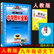 2025年春薛金星 中學(xué)教材全解 9九年級(jí)語(yǔ)文下冊(cè) 人教版 部編版 RJ版全解初中初三9九下語(yǔ)文課本教材同步講解練習(xí)冊(cè)工具書(shū) 金星教育