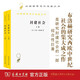 封建社會(huì )上下 著(zhù)名歷史學(xué)家馬克布洛赫西歐中世紀社會(huì )研究巔峰之作漢譯名著(zhù)本