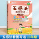 漢知簡五感法看圖寫話二年級上下冊通用一學(xué)就會的五感法同步作文每日一練素材積累看圖寫話專項訓(xùn)練（全一冊)