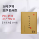 紅星【玉葉草料紙】紅星生宣半生宣四尺四尺四開(kāi)檀皮紙整刀國(guó)畫書法練習(xí)紙100張草料紙三合一紙毛 【四尺四開(kāi)半生熟】35*70CM*100張 玉葉草料紙【檀皮、草漿、竹漿三合一】