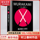 刺殺騎士團(tuán)長 精裝修訂版 村上春樹代表作品 林少華譯版