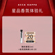 ACCA KAPPA香水小樣 2ML隨機香型禮物