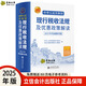 【2025年新書正版】中華人民共和國現(xiàn)行稅收法規(guī)及優(yōu)惠政策解讀立信會計出版社財務(wù)會計稅務(wù)稅收法律法規(guī)稅法政策匯編