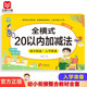 幼小銜接一日一練整合教材 全橫式 20以內(nèi)加減法 學(xué)前教育 幼兒園大班教材 入學(xué)準(zhǔn)備練習(xí)冊(cè)