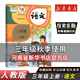 課本三年級語文上冊人教版教材部編版 小學(xué)3三年級上冊語文書 三年級上冊教材3三上語文課本教材教科書 人民教育出版社