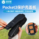 漾菲斯適用DJI大疆Pocket3保護殼保護蓋OSMO靈眸相機云臺保護套鏡頭屏幕保護罩蓋板防摔防刮支架配件