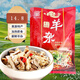 草原天路董羊肉羊雜湯加熱即食內(nèi)蒙草原特產(chǎn)羊雜碎羊肉湯 新鮮羊雜湯 羊下水熟食 羊雜350g1袋