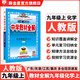【學(xué)科自選】2025中學(xué)教材全解九年級上冊語(yǔ)文數學(xué)英語(yǔ)物理化學(xué)歷史政治學(xué)科版本可選教材解讀解析書(shū)籍 薛金星 化學(xué) 【人教版】2025秋 九年級 上冊