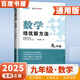 自選】2025正版黃東坡數學(xué)物理化學(xué)培優(yōu)競賽新方法七八九年級典藏版 初一初二初三奧賽訓練錘煉思維中學(xué)教輔資料書(shū) 【25】九年級-數學(xué)