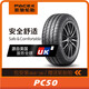 派馳 汽車輪胎 175/60R15 81H安全-舒適耐用 PC50 適配長(zhǎng)安新奔奔 日產(chǎn)瑪馳