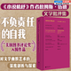 【旗艦店正版】 詹姆斯·伍德作品集8冊(cè)函套版 贈(zèng)收藏卡1張+斜跨帆布包1個(gè) 收錄小說機(jī)杼等6部文學(xué)評(píng)論+2部長篇小說 暢銷書籍 不負(fù)責(zé)任的自我:論笑與小說