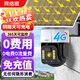 網(wǎng)絡(luò )眼太陽(yáng)能攝像頭監控器360全景全彩夜視追蹤無(wú)電無(wú)網(wǎng)終身免流量手機遠程監控360無(wú)死角戶(hù)外高清防水
