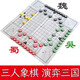 糜嵐（MieLanat）三國演弈棋簡裝入門版三人象棋青少年高智商智力開發(fā)桌游玩具 智桌游玩具