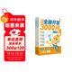 學(xué)而思 摩比全腦開(kāi)發(fā)3000問(wèn)  幼兒智力開(kāi)發(fā) 全腦開(kāi)發(fā)思維訓練思維拓展 幼小銜接（5～6歲）共3冊 幼小銜接教具左右腦開(kāi)發(fā)兒童早教啟蒙書(shū)