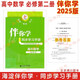 現(xiàn)貨2025版24秋海淀伴你學(xué)同步學(xué)習(xí)手冊 高中數(shù)學(xué) 必修第二冊必修2二 北京海淀同步學(xué)練測新教材高中同步練習(xí)京師普教高一上