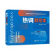 【自營】熱詞默寫本 考研英語 四六級 MTI CATTI  IELTS  TOEFL   SAT