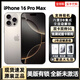 【美版機12期免息】蘋(píng)果 iPhone16Promax全新未激活后封 5G手機 16 Pro Max 原色鈦金屬6.9英寸 256G美版有鎖 內置雙卡雙待