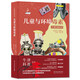兒童與環(huán)境毒素（精裝全彩版）：遠(yuǎn)離環(huán)境毒素，提升兒童免疫力，輕松養(yǎng)育健康娃！