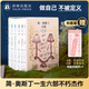【套裝贈作家簽名鑰匙扣】簡奧斯丁文集 （精裝全6冊）傲慢與偏見+理智與情感+曼斯菲爾德莊園+愛瑪+諾桑覺寺+勸導 簡奧斯丁文集（精裝全6冊）