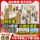 鼎尖教案2024年初中教學(xué)設(shè)計(jì)語文數(shù)學(xué)英語生物地理歷史道德與法治物理化學(xué)人教版七下7八8九9年級(jí)上冊下冊特級(jí)教師專用道法pdf 英語人教版 七年級(jí)上