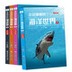 走進(jìn)神秘的海洋世界全4冊(cè) 彩圖版少兒百科圖書幼兒科普書海洋生物動(dòng)物百科大全書揭秘海底世界兒童書趣味科普小學(xué)生課外書籍