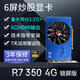 嵩睿6屏顯卡rx580/r7350全新炒股多屏顯卡6口顯卡HDMI高清拼接顯卡8g 4k一拖六路監(jiān)控投影拼接分屏顯卡 6屏R7350 4G 6HDMI鎖屏版拼接多屏顯卡