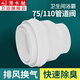 潛水艇（Submarine）衛(wèi)生間止逆閥 浴室浴霸排風(fēng)扇止回閥 110PVC管道逆止閥防反味閥京 75/110管道止逆閥