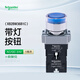 施耐德電氣22mm金屬按鈕開關(guān)帶指示燈藍(lán)色AC/DC24V XB2BW36B1C 自復(fù)式常開