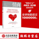 【微瑕品】 情商（新版）為什么情商比智商更重要  丹尼爾 戈爾曼 情商 書(shū) 中信出版社圖書(shū)