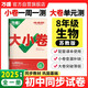 萬唯中考 2024秋大小卷八年級生物蘇教版上下（全一冊)