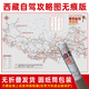 2025新版西藏拉薩阿里南中北大環(huán)線(xiàn)薩普神山珠峰林芝山南南線(xiàn)墨脫羊湖一錯再錯自駕旅游游路線(xiàn)攻略地圖 尺寸87CMx57CM  覆膜防水耐撕 【無(wú)痕版】西藏自駕攻略圖