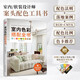 室內色彩搭配全書（室內設計師案頭配色工具書 快速提升配色力）