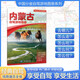 2025年新版 內(nèi)蒙古自駕游地圖冊-中國分省自駕游地圖冊系列(第2版)(內(nèi)蒙古地圖 旅游地圖)旅行裝備 自駕游裝備