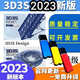 SJ同濟3d3s加密鎖建筑鋼結構設計軟件3D3SDesign新版Solid2023家用 3d3s全套(包含所有）