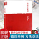 怎樣學(xué)篆刻 刻印章工具材料、刀法技法、章法創(chuàng)作入門教程書籍 初學(xué)者常用自學(xué)篆刻臨摹工具參考入門理論知識教材 西泠印社出版社