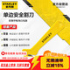 史丹利（STANLEY）單邊安全割刀家用開(kāi)箱刀開(kāi)快遞箱神器手動(dòng)五金工具STHT10355A