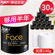 潔柔潔柔卷紙黑Face衛(wèi)生紙廁紙4層140g有芯卷筒紙140克囤貨家用 黑face4層140克30卷